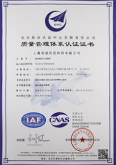 Avic-quality Management System Certification(中文)